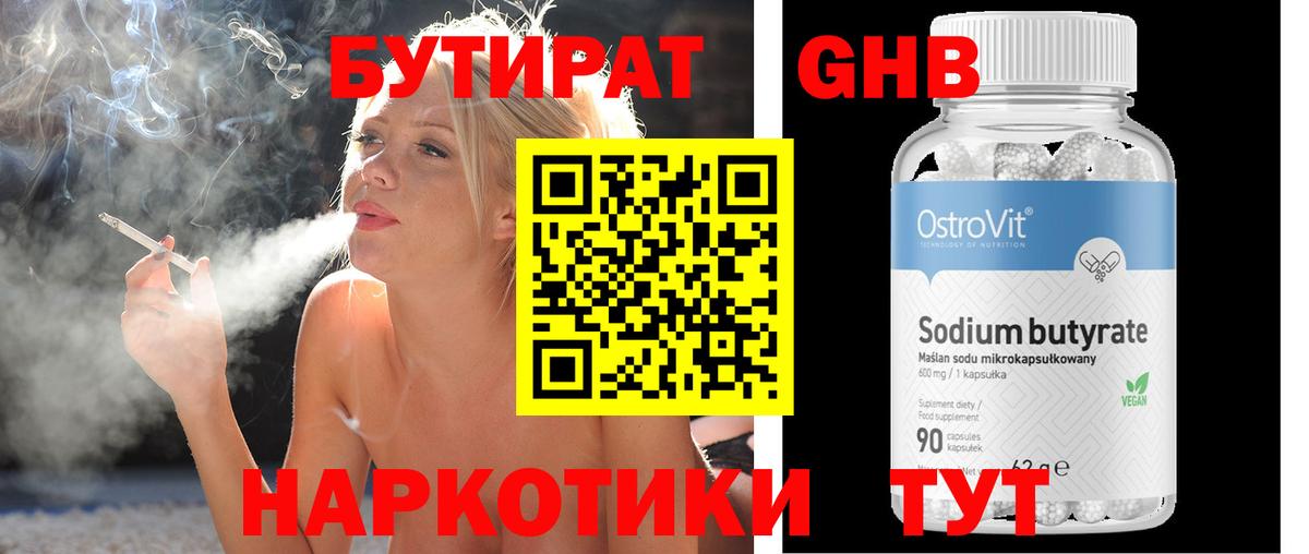 БУТИРАТ Butirat Изобильный
