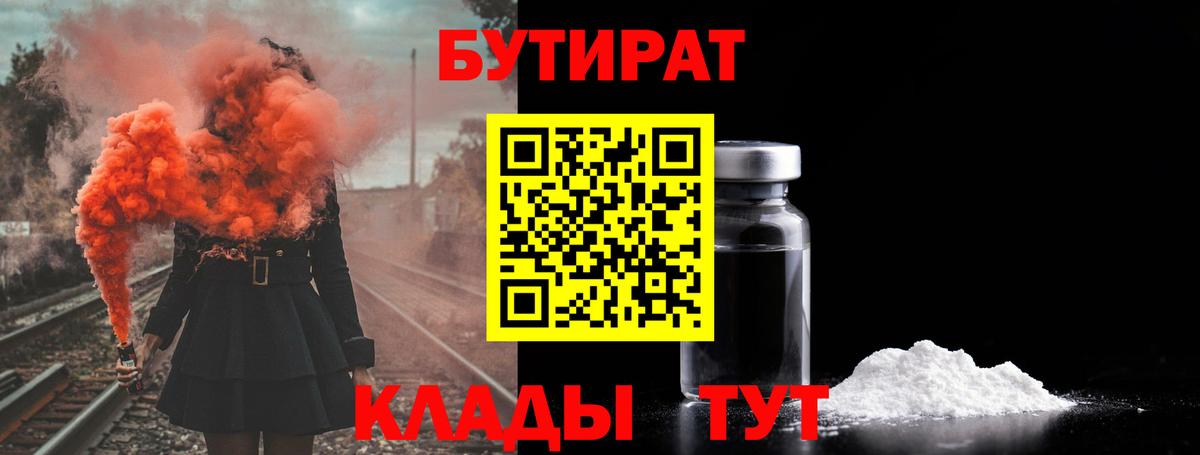 Бутират бутик  Вход с VPN  Изобильный 