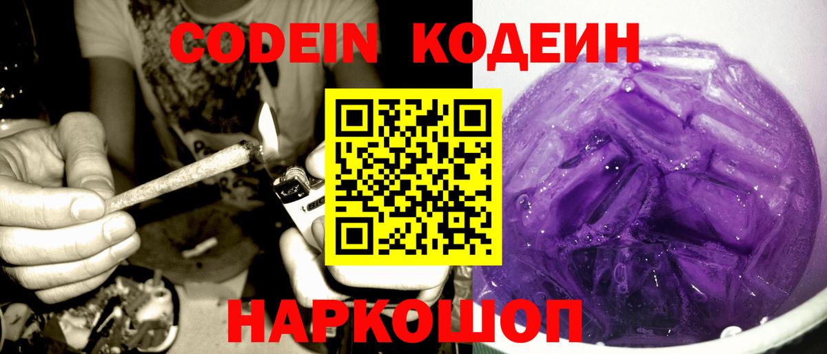 Кодеин Purple Drank  купить наркоту  Вход с VPN  Изобильный  Кодеиновый сироп Lean напиток Lean (лин) 